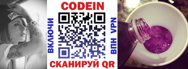 Codein напиток Lean (лин)  купить   Орлов 